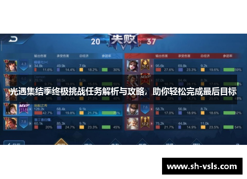 光遇集结季终极挑战任务解析与攻略，助你轻松完成最后目标