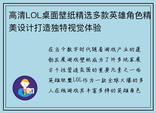 高清LOL桌面壁纸精选多款英雄角色精美设计打造独特视觉体验