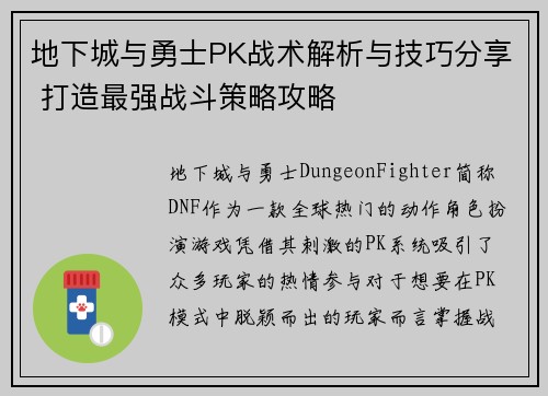 地下城与勇士PK战术解析与技巧分享 打造最强战斗策略攻略