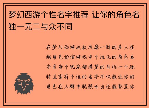 梦幻西游个性名字推荐 让你的角色名独一无二与众不同