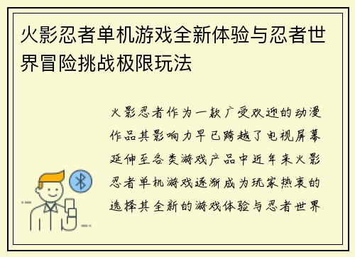 火影忍者单机游戏全新体验与忍者世界冒险挑战极限玩法
