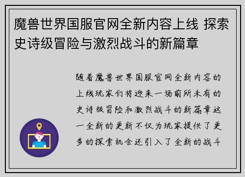 魔兽世界国服官网全新内容上线 探索史诗级冒险与激烈战斗的新篇章