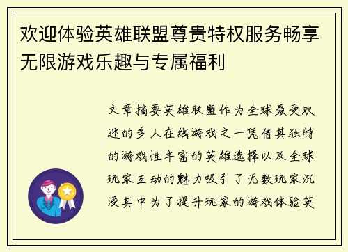 欢迎体验英雄联盟尊贵特权服务畅享无限游戏乐趣与专属福利