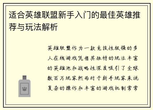 适合英雄联盟新手入门的最佳英雄推荐与玩法解析