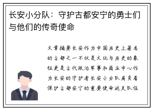 长安小分队：守护古都安宁的勇士们与他们的传奇使命