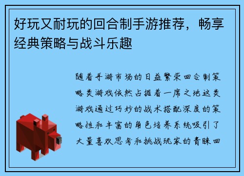 好玩又耐玩的回合制手游推荐，畅享经典策略与战斗乐趣